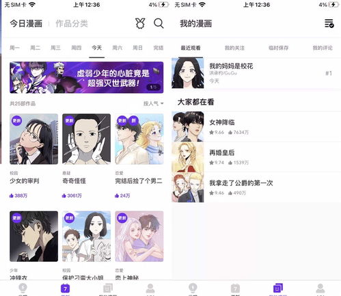 4款ios漫画软件总有你需要的一款