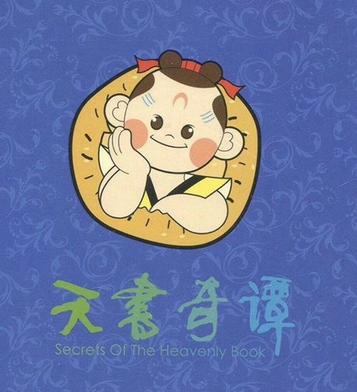 经典国产动画天书奇谭迎来高清修复今年上映