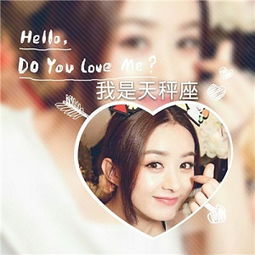 赵丽颖十二星座明星头像