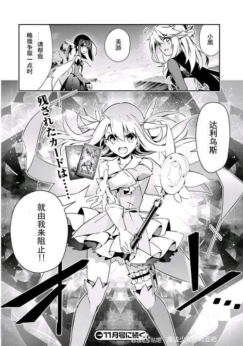 魔法少女伊莉雅漫画第六十一话没有意义