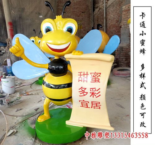 花园庭院卡通动物蜜蜂玻璃钢雕塑六盘水树脂雕塑蜜蜂价格中雅雕塑