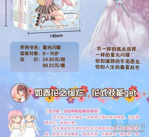 8册星光闪耀系列书之美少女十二星座小说女生校园文学适合初中生看的书籍仲夏夜旋律写给青春期111213岁女孩的书优秀励志成长书