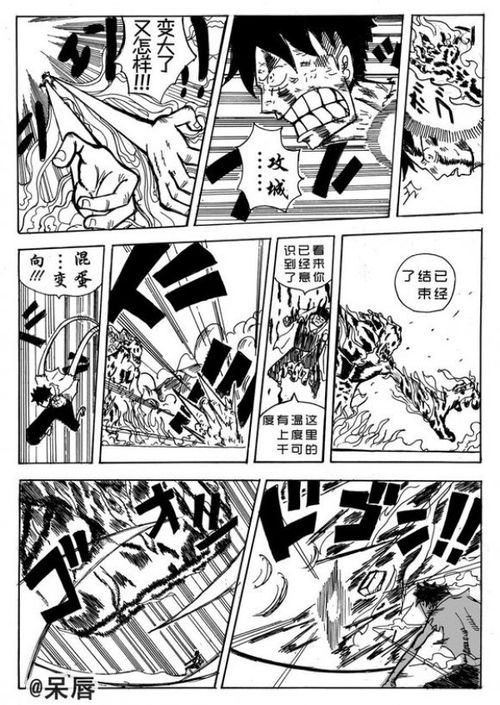 海贼王同人漫画路飞vs赤犬呆唇手绘