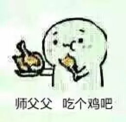 表情包师徒系列