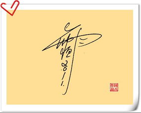 阿吉师傅,帮我设计一款简单,易写,有点卡通的签名