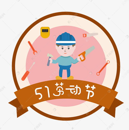 五一劳动节卡通图案设计素材图片免费下载千库网