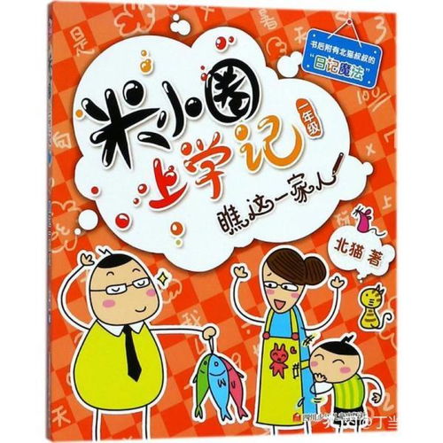 瞧这一家人北猫著手指金鹿老布鲁绘著作绘本图画书少儿动漫书少儿新华书店正版图书籍四川少年儿童出版社