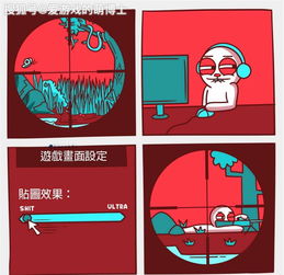 特效全开的是菜鸟达人分享漫画,教你射击游戏小技巧