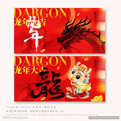 龙年海报设计图