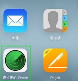 一个id账号两个苹果手机定位都开了,怎么设置查找iphone才能定位一个手机