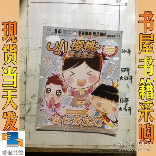 小樱桃童年漫画20114