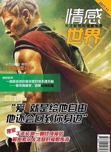 社会你锤哥竟然登上知音封面什么情况