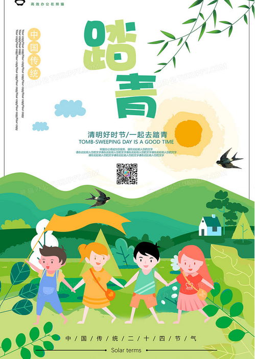 卡通孩子清明节郊游踏青海报设计图片下载psd格式素材熊猫办公
