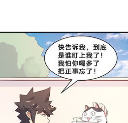 宅男救世主第8话猫鼠串通爱奇艺漫画