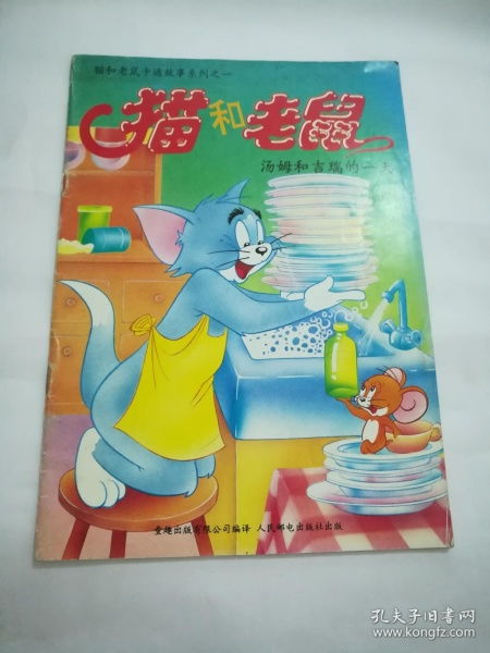 猫和老鼠卡通故事系列之一汤姆和吉瑞的一天3246
