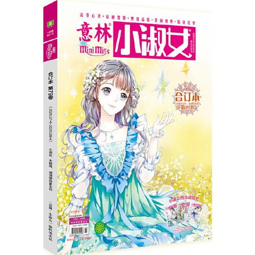 意林小淑女合订本2020年07期上08期上总第79卷吉林摄影出版社29150877正版全新图书籍book