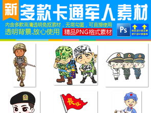 卡通红军军人小兵人物png透明免扣素材