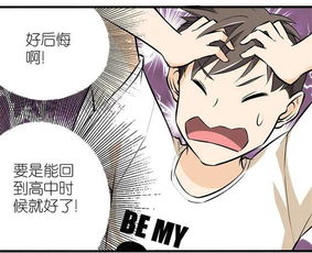 老司机漫画胖子减肥变女神,男主不甘心,穿越高中时代追求