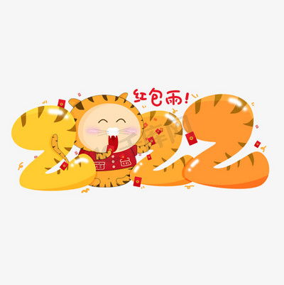 2022虎年卡通