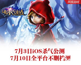 公测宣传片曝光有杀气童话今日ios首发