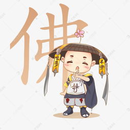 手绘小和尚素材图片免费下载高清png千库网图片编号8748719
