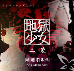 求地狱少女,图,越多越好