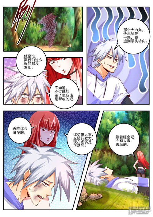 中华神医漫画第462话那个蒙面人是谁漫客栈