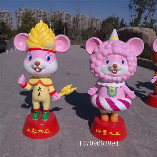 广州鼠年生肖雕塑,玻璃钢卡通老鼠雕塑制作厂-黄页88网
