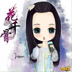 花千骨玩家原创q版人物美图鉴赏