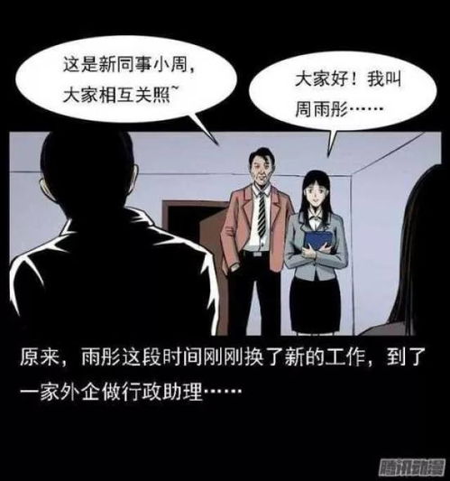 中国民间怪谈漫画爱慕者,每晚都会梦到同一个人