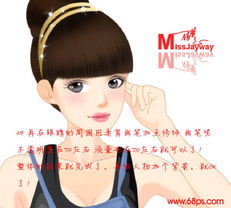 photoshop鼠绘清纯甜美的卡通女孩