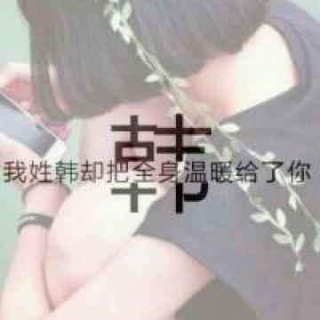 不离不弃不辜负
