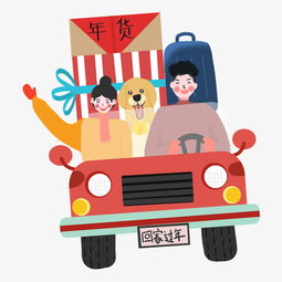 春节卡通手绘回家过年的情侣图片素材其他格式下载动漫人物大全