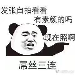 哦呵呵洗澡去了女神三连表情包快捷回复三连神表情包下载乐游网游戏下载