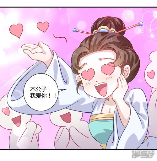 复仇女皇的罗曼史漫画第18话文武之花漫客栈