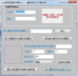 晨风qq透明头像生成器qq透明头像生成助手下载v2.5绿色免费版