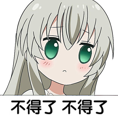 二次元动漫可爱萌系沙雕少女邪神女高中生奈亚子表情包