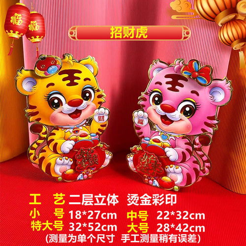 虎年立体卡通生肖门贴春节福字门贴大门对贴