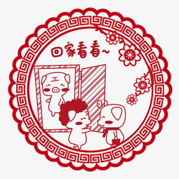 卡通手绘猪年回家创意剪纸图片素材其他格式下载动漫人物大全