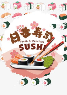 卡通日本寿司免费下载高清png图片90设计网