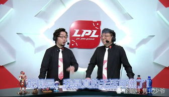 lpl夏季赛双v大战变成尬聊局,解说娃娃秒变表情包