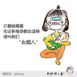 janice我是女超人设计师熙妈