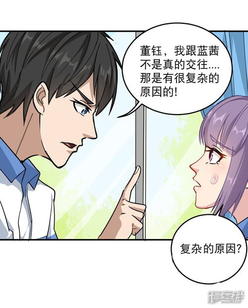 校园护花高手漫画第41话法拉利妹子漫客栈