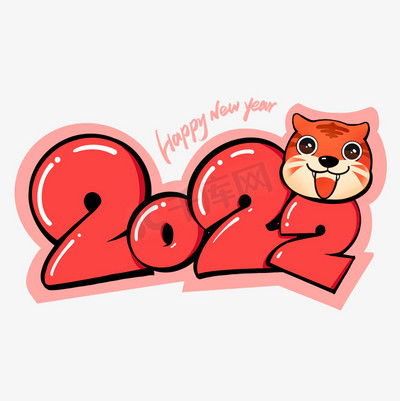 2022虎年卡通