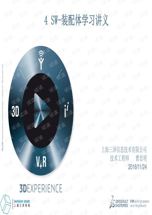 4sw装配体学习讲义.pdf制造文档类资源csdn下载