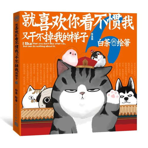 猫的处世哲学青年漫画家白茶画谈会