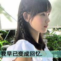 带字的女生qq头像不要动漫