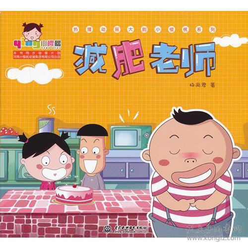 减肥老师热播动画大剧小樱桃系列