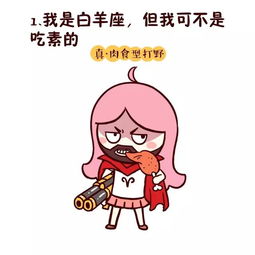 星座漫画十二星座怎么玩lol之白羊篇