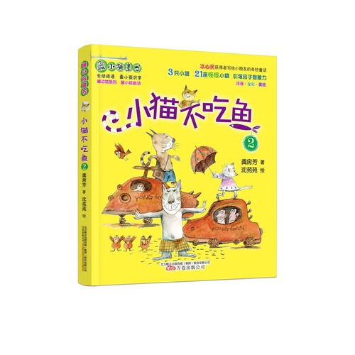 最小孩童书最动物系列小猫不吃鱼2
